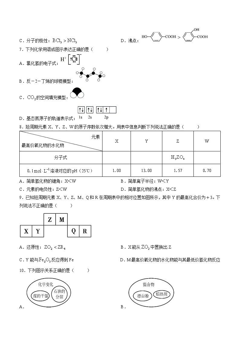 2023十堰部分重点中学高二下学期3月联考试题化学含解析02
