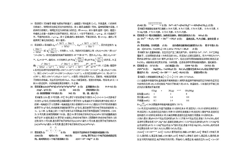 湖北省十堰市部分重点中学2022-2023学年高二3月联考化学试题答案第2页