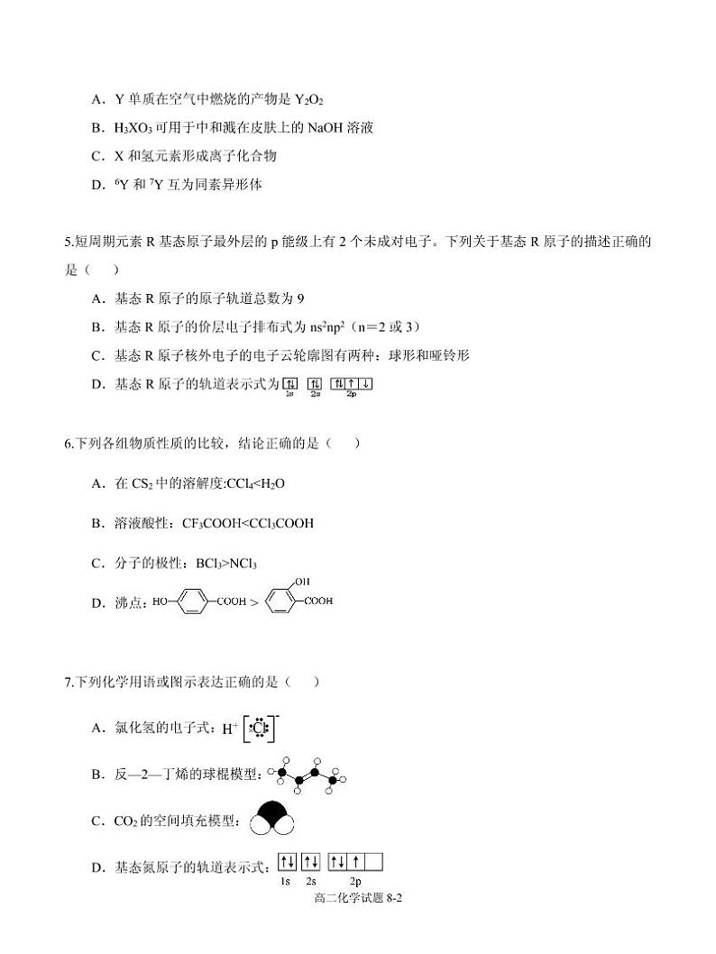 湖北省十堰市部分重点中学2022-2023学年高二3月联考化学试题第2页