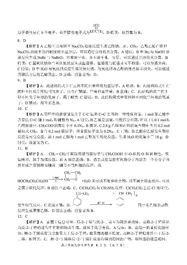 化学答案和解析第2页