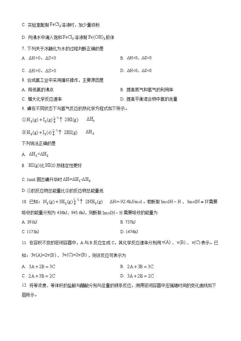 天津市南开区2021-2022学年高二上学期期末考试化学试题第2页