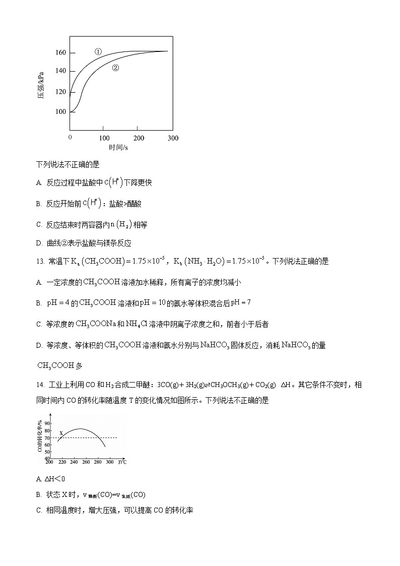 天津市南开区2021-2022学年高二上学期期末考试化学试题第3页