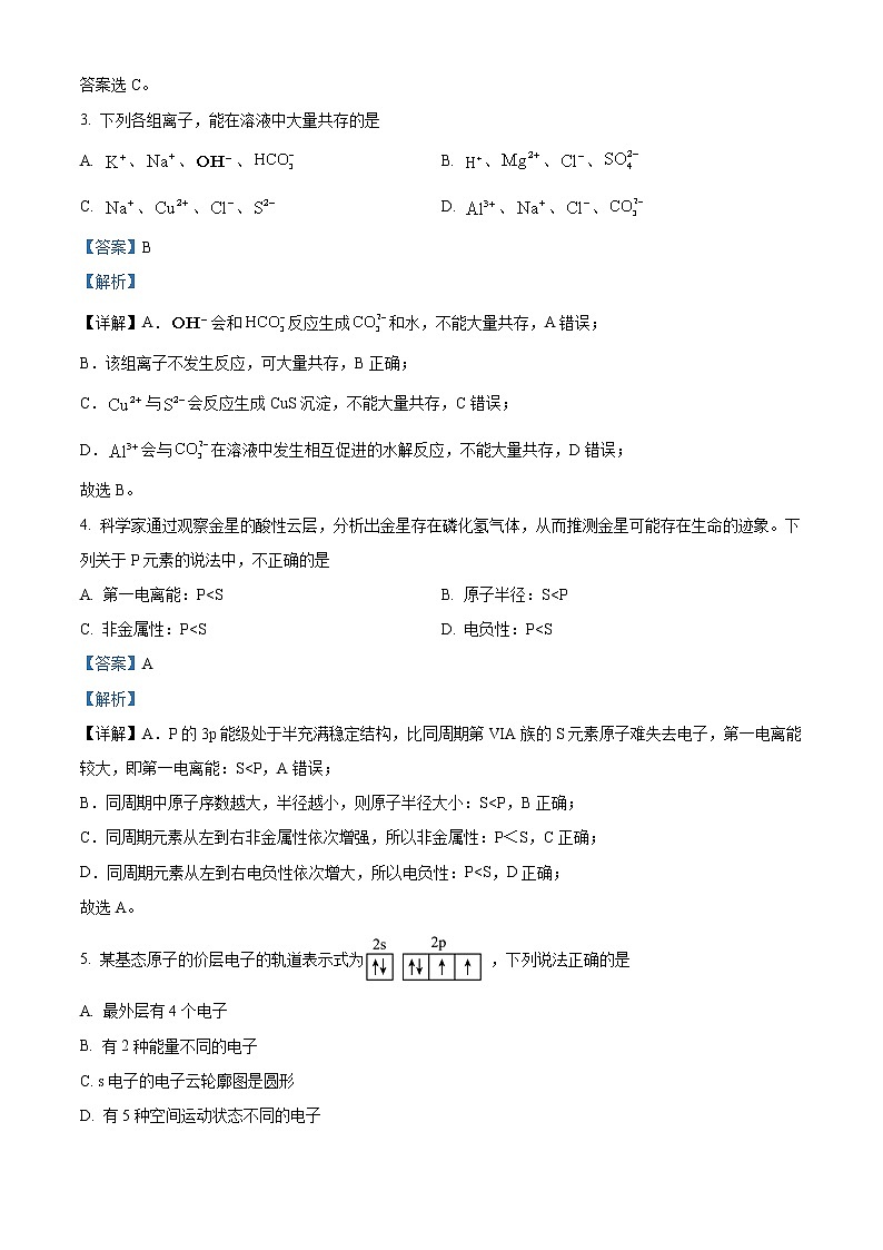 天津市南开区2021-2022学年高二上学期期末考试化学试题含解析第2页