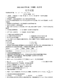 2023南充嘉陵一中高二下学期第一次月考试题化学含答案