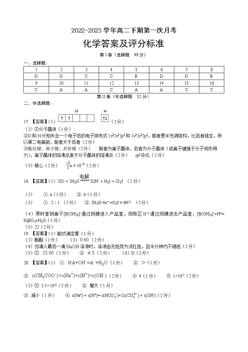 2023南充嘉陵一中高二下学期第一次月考试题化学含答案01