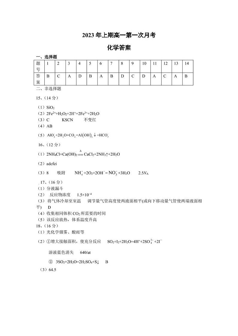 2023永州一中高一下学期3月月考化学试题PDF版含答案01