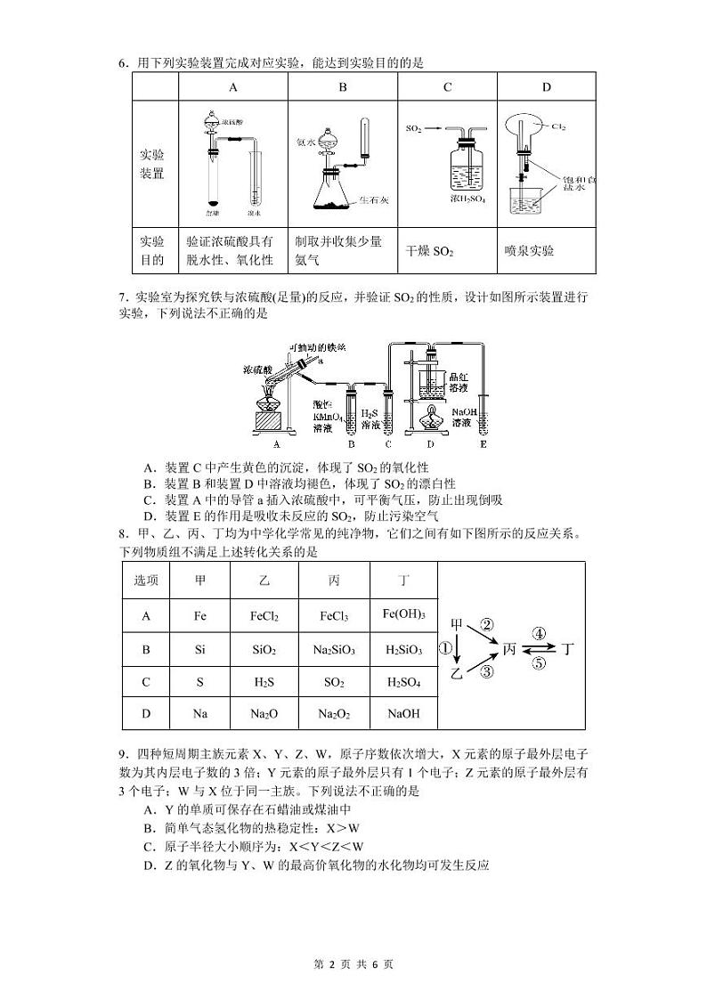 2023永州一中高一下学期3月月考化学试题PDF版含答案02