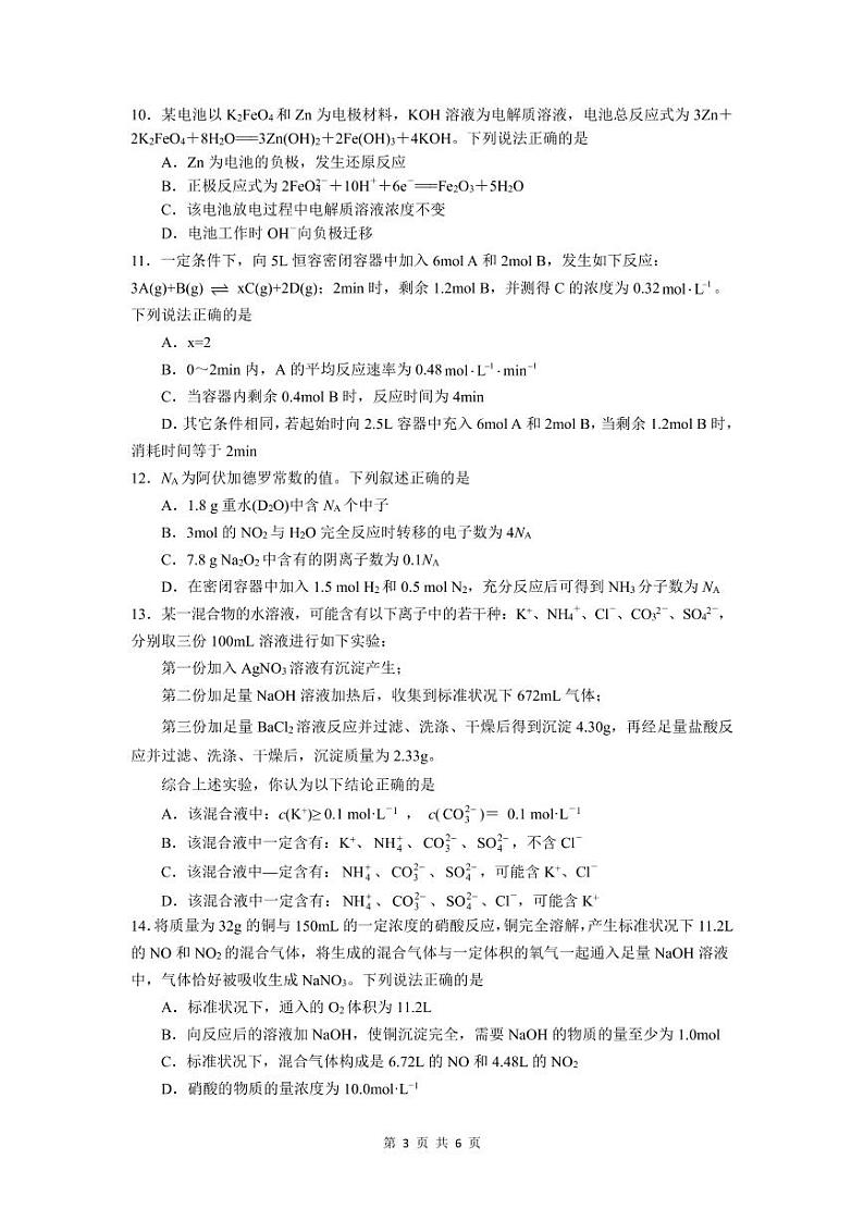 2023永州一中高一下学期3月月考化学试题PDF版含答案03