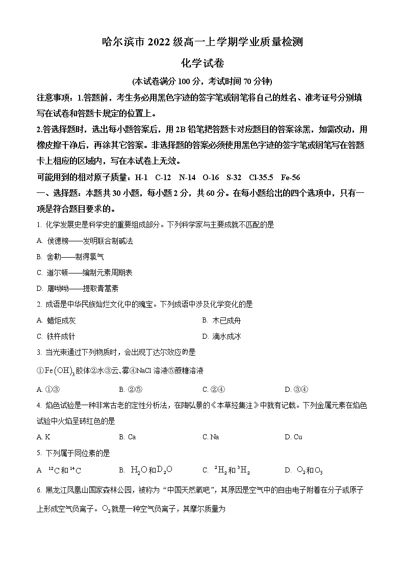 2023省哈尔滨高一上学期期末化学试题含答案01
