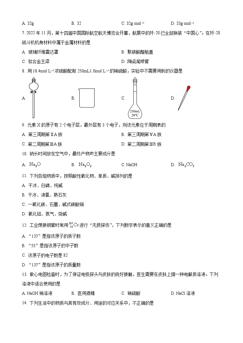 2023省哈尔滨高一上学期期末化学试题含答案02