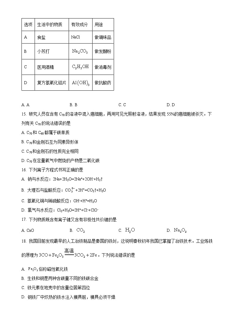 2023省哈尔滨高一上学期期末化学试题含答案03