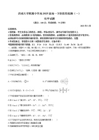 2023重庆市西南大学附中高一下学期第一次月考化学试题无答案