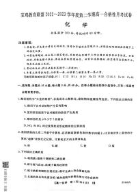 2023宝鸡教育联盟高一下学期3月联考化学试题扫描版含解析