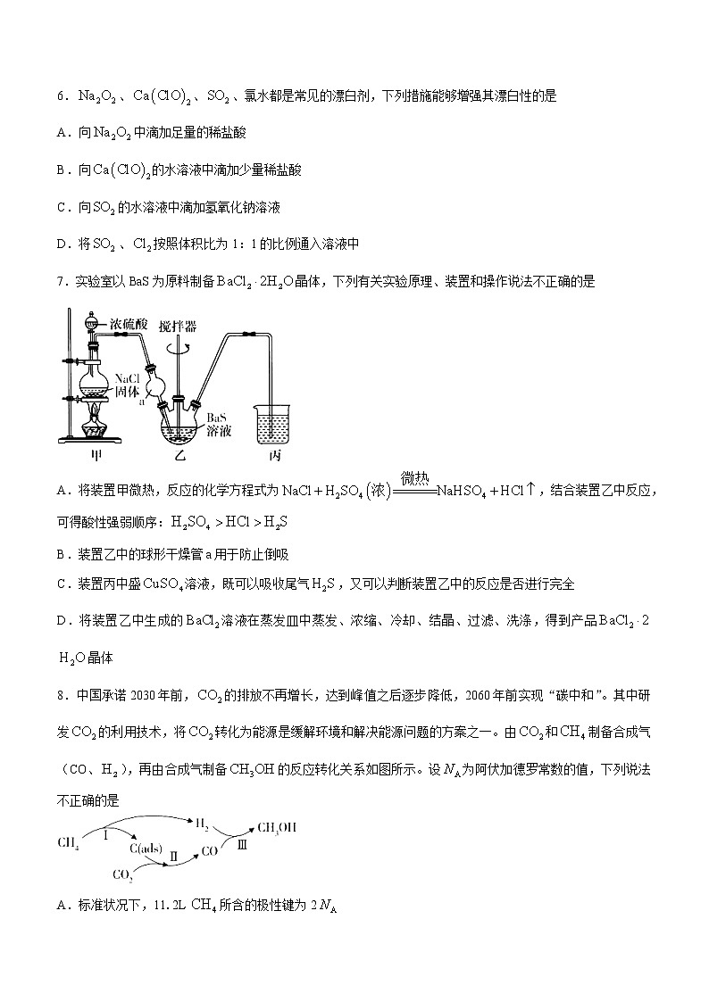 2023长沙长郡中学高一下学期第一次月考化学试题含答案第2页