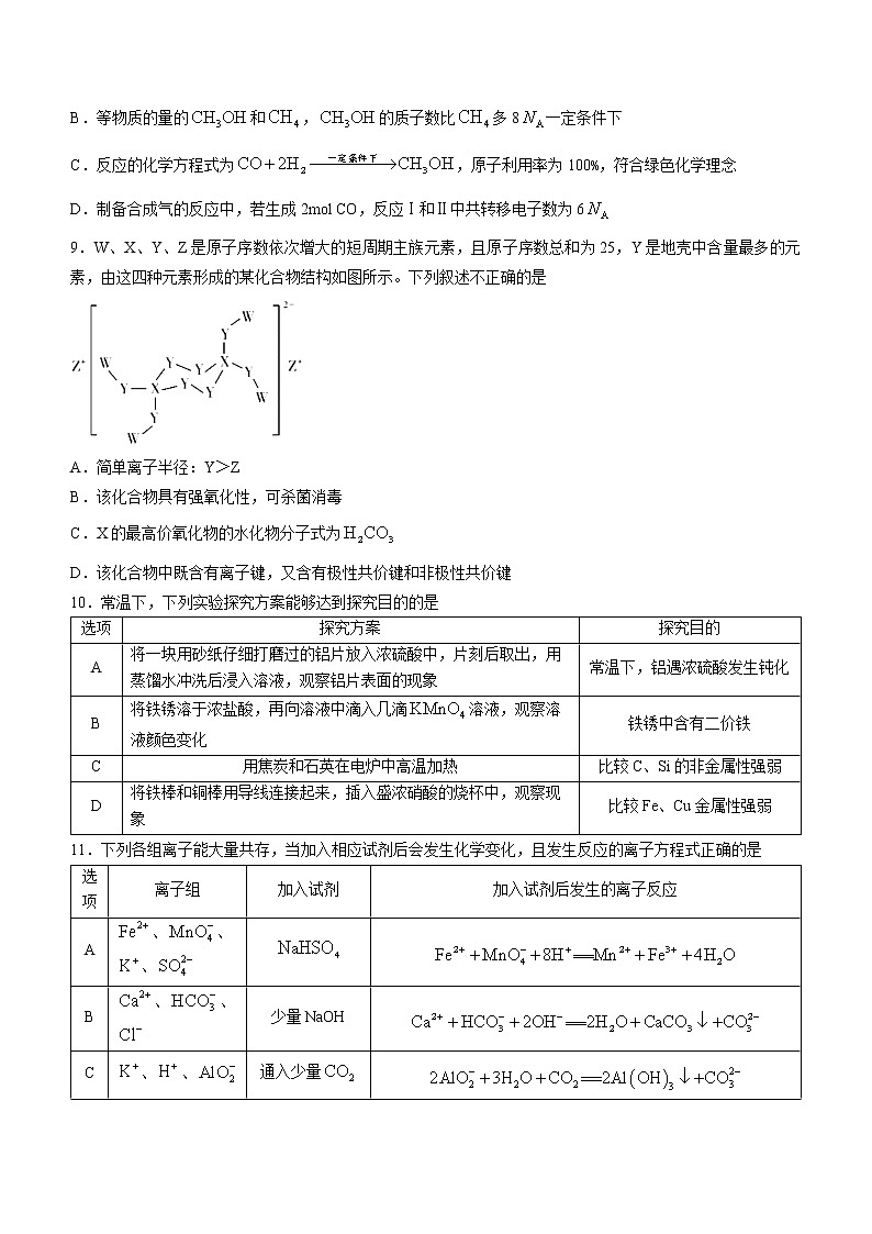 2023长沙长郡中学高一下学期第一次月考化学试题含答案第3页
