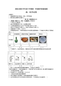 2023济宁微山县二中高一3月月考化学试题含答案