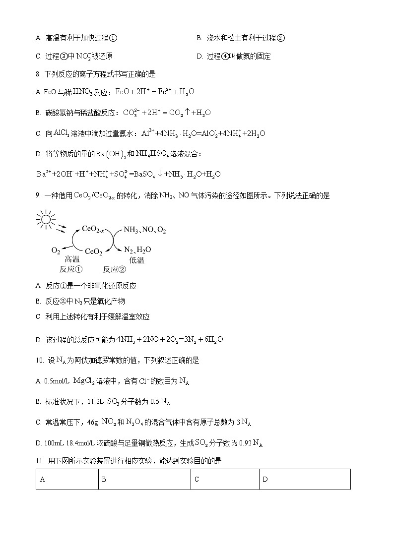 2023南昌十中高一下学期第一次月考试题化学含答案第3页