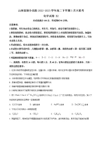 云南省部分名校2022-2023学年高二下学期3月大联考（B2）化学试题（Word版含答案）