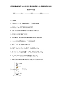 新疆阿勒泰地区2023届高考素养调研第一次模拟考试理科综合化学试题（含解析）