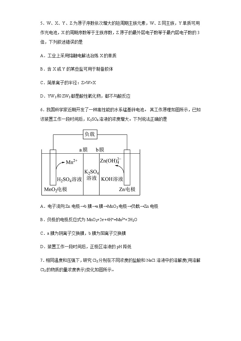 新疆阿勒泰地区2023届高考素养调研第一次模拟考试理科综合化学试题（含解析）第3页