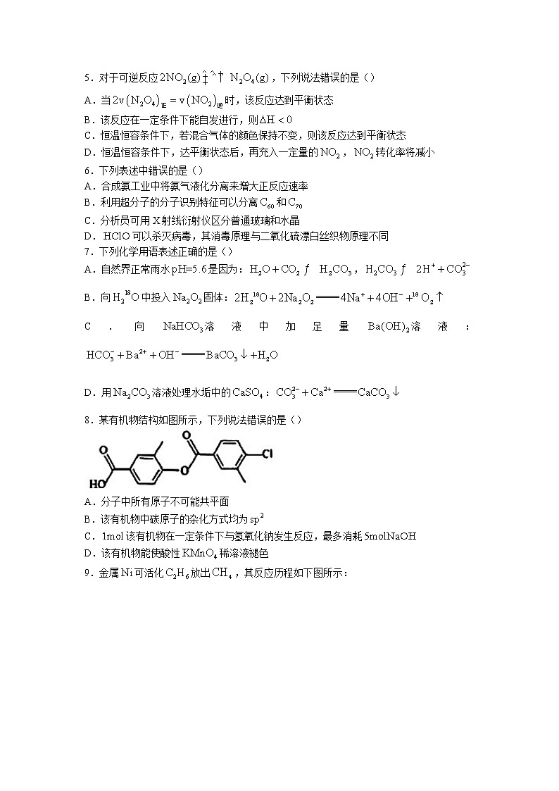 天津市十二区重点学校2023届高三毕业班下学期第一次联考化学试题（含答案）02