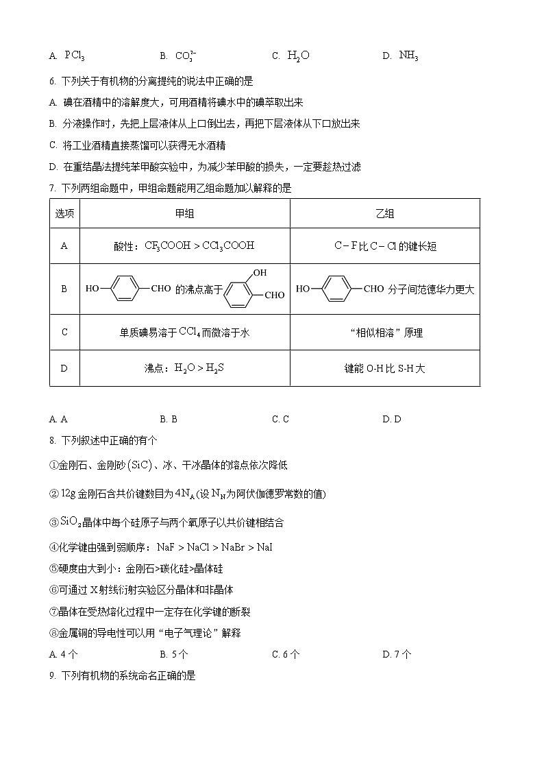 辽宁省六校协作体2022-2023学年高二下学期3月联考化学试题（Word版含答案）02