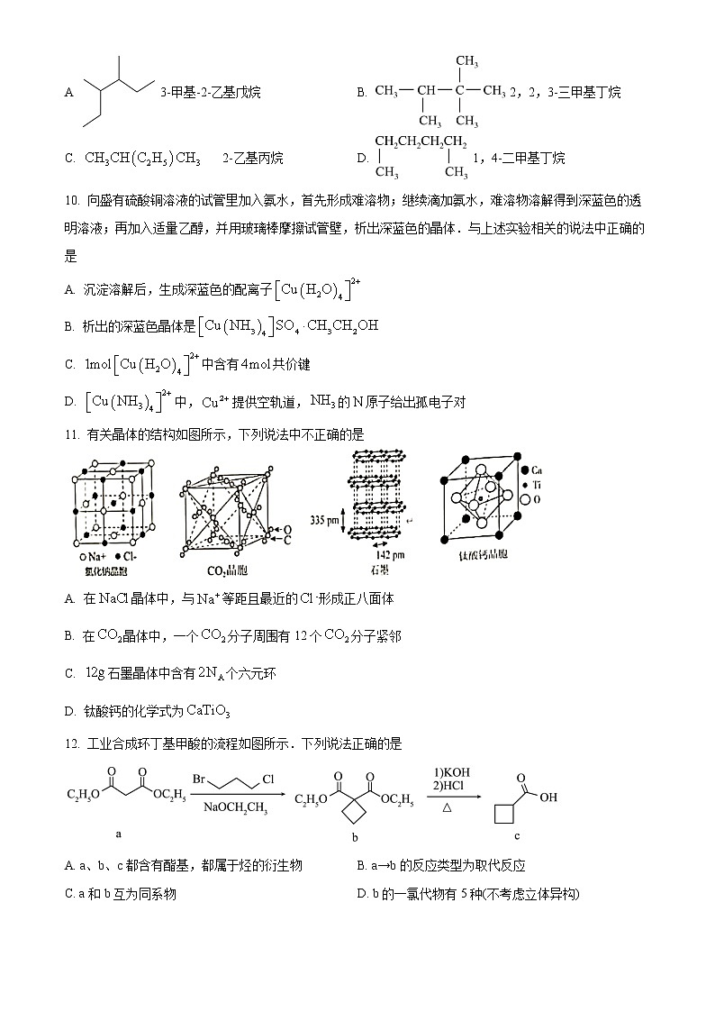 辽宁省六校协作体2022-2023学年高二下学期3月联考化学试题（Word版含答案）03