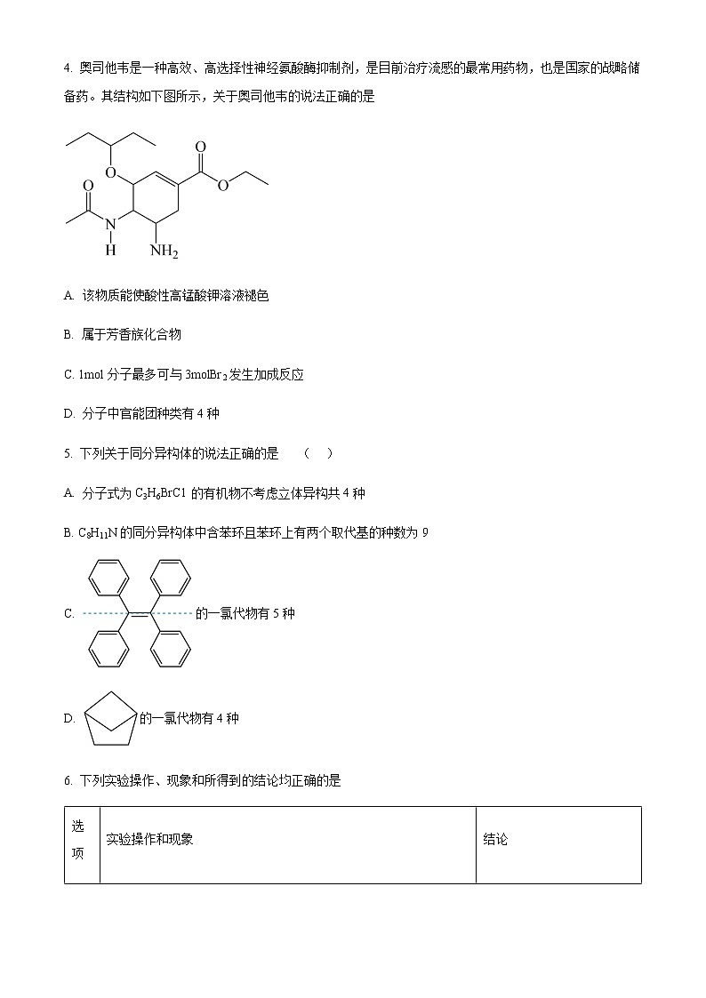 四川省内江市名校2022-2023学年高二下学期3月第一次月考(创新班)化学试题（Word版含答案）02