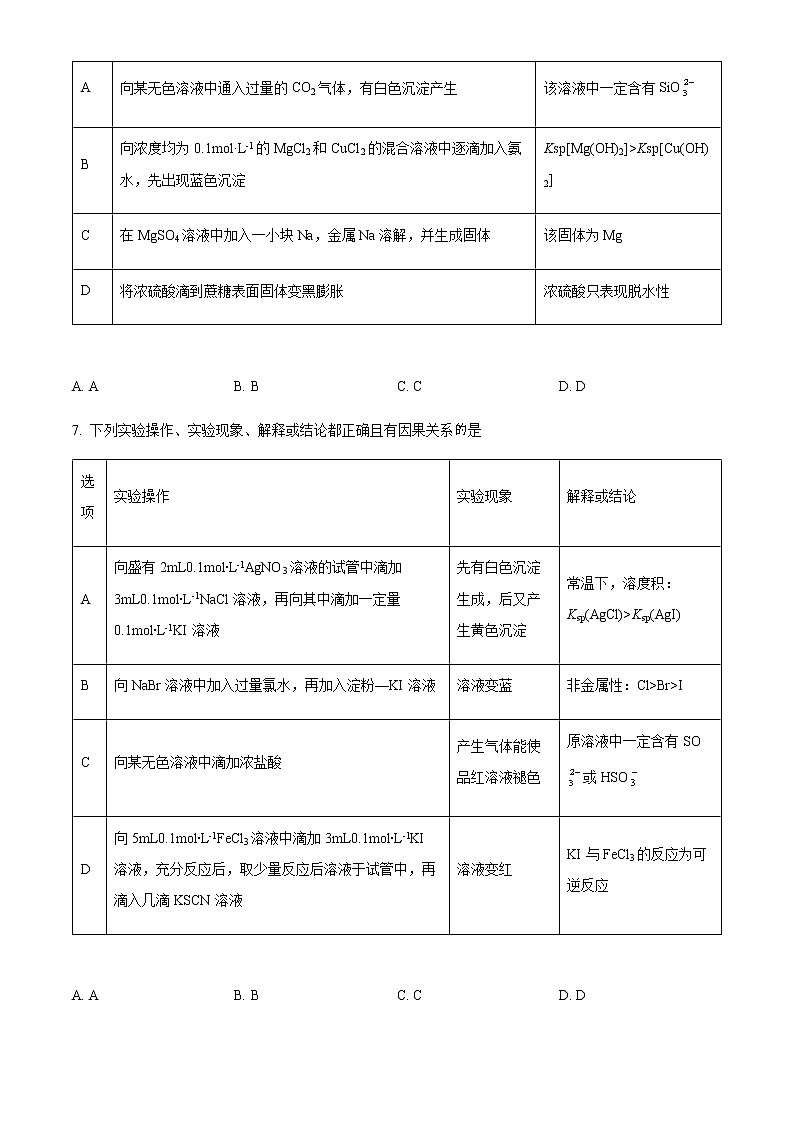 四川省内江市名校2022-2023学年高二下学期3月第一次月考(创新班)化学试题（Word版含答案）03