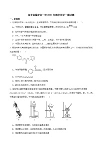 2021年河北省保定市一中高考一模化学试卷（解析版）