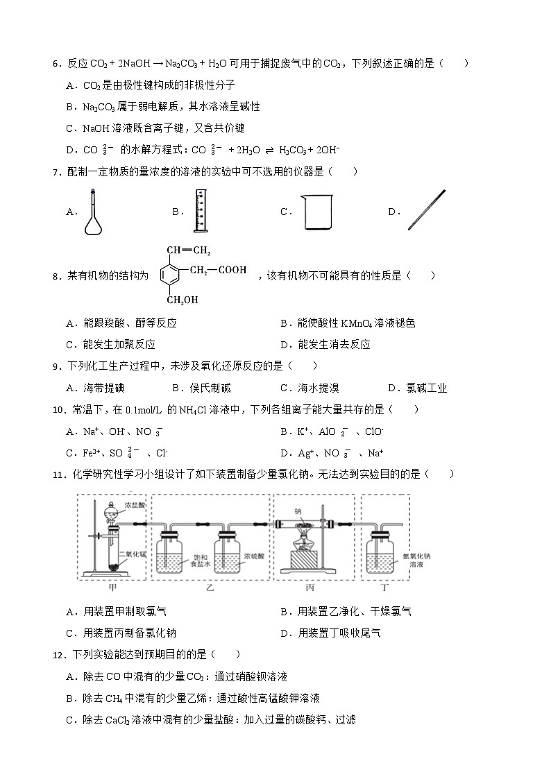 2021年上海市静安区高考二模化学试卷（解析版）02