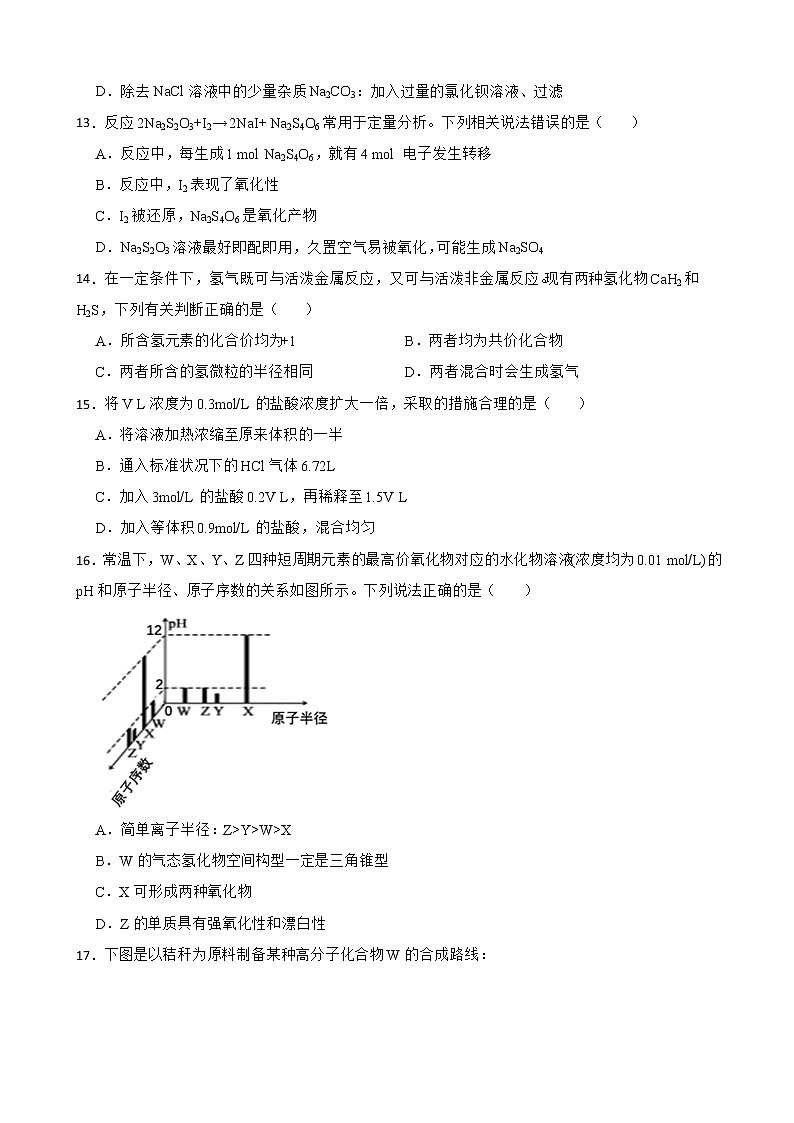 2021年上海市静安区高考二模化学试卷（解析版）03