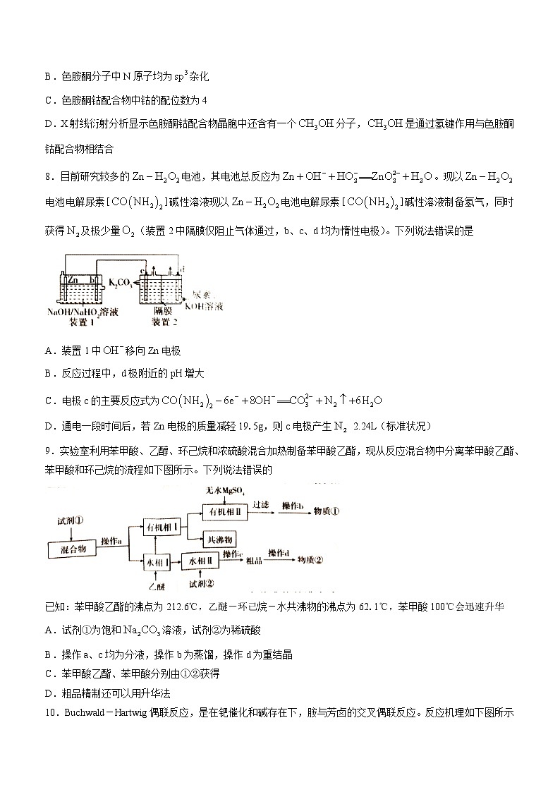 山东省新高考联合质量测评2023届高三下学期3月联考化学试题（Word版含答案）第3页