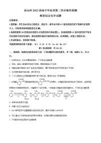 四川省凉山彝族自治州2022-2023学年高三下学期二模化学试题（解析版）