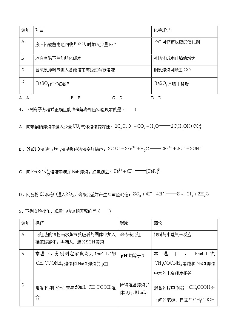 湖北省十一校2023届高三下学期3月第二次联考化学试题（Word版含答案）02