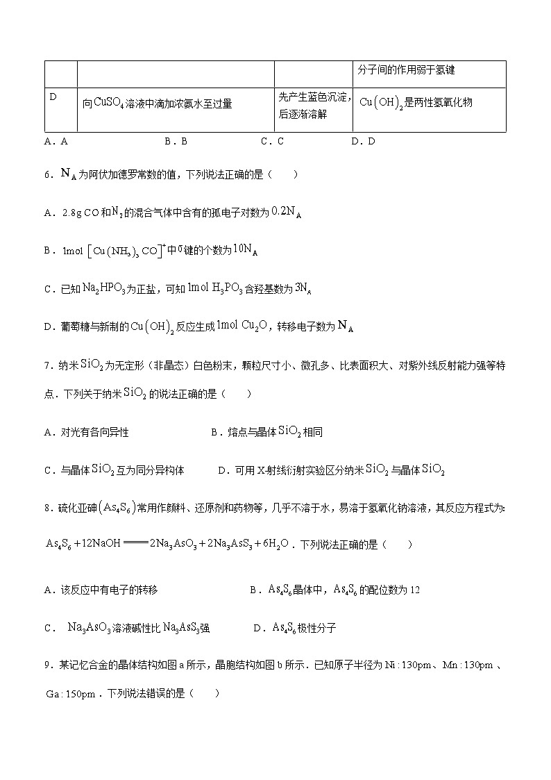 湖北省十一校2023届高三下学期3月第二次联考化学试题（Word版含答案）03