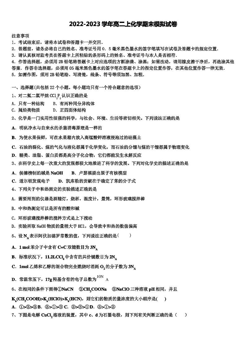 2022-2023学年重庆市部分区县化学高二第一学期期末联考试题含解析第1页