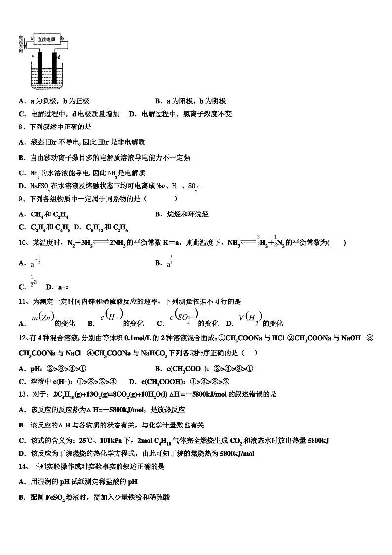 2022-2023学年重庆市部分区县化学高二第一学期期末联考试题含解析第2页