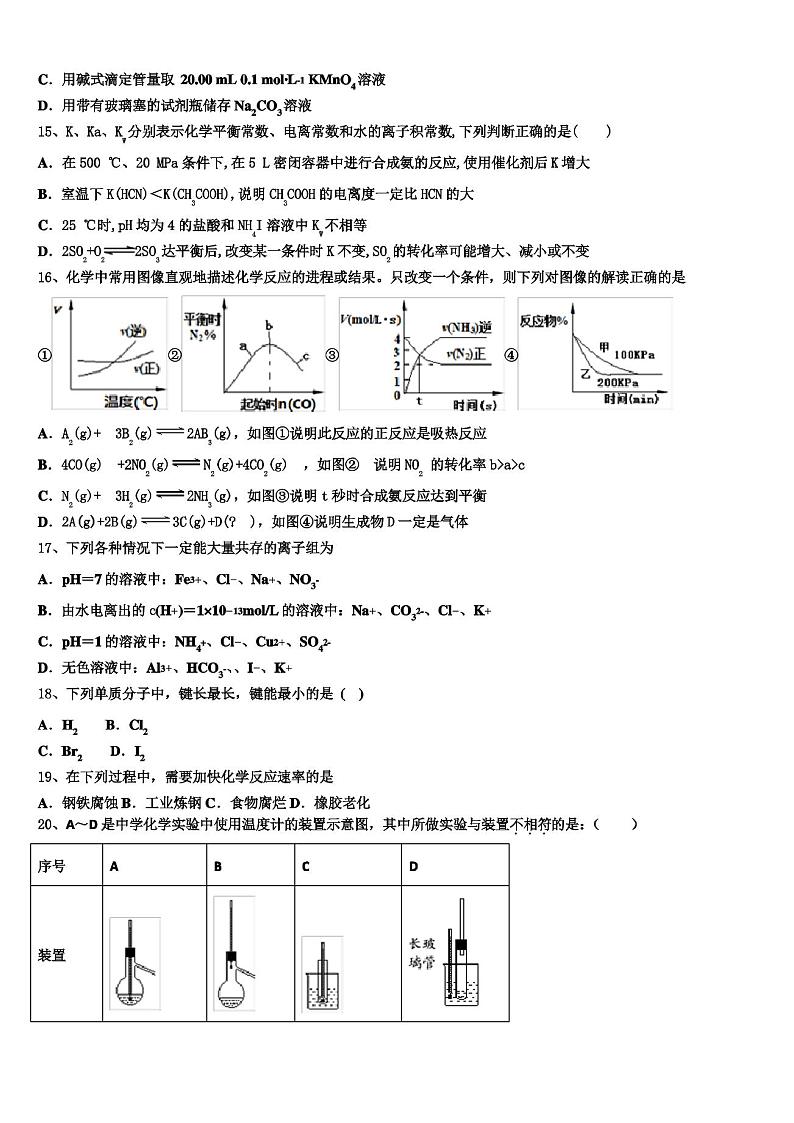 2022-2023学年重庆市部分区县化学高二第一学期期末联考试题含解析第3页