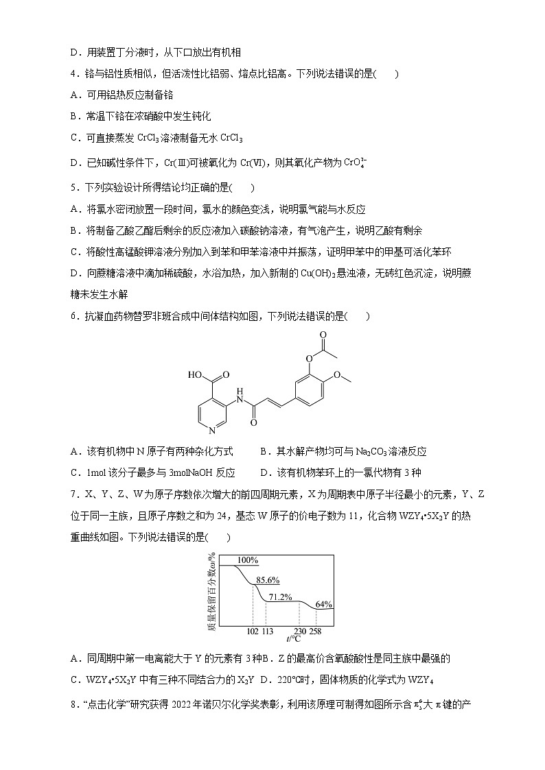 2023届山东省菏泽市单县高三下学期第七次模拟考试化学试卷（含解析）02