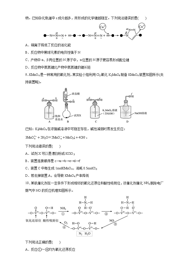 2023届山东省菏泽市单县高三下学期第七次模拟考试化学试卷（含解析）03