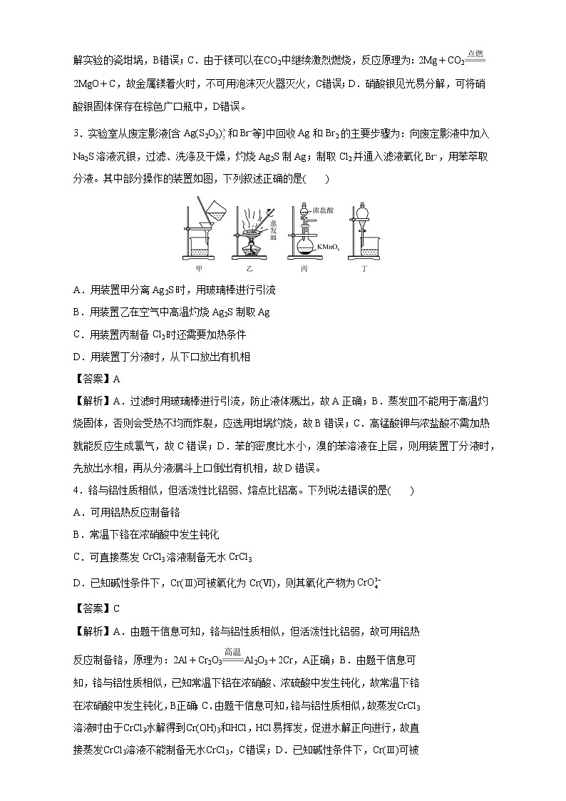 2023届山东省菏泽市单县高三下学期第七次模拟考试化学试卷（含解析）02