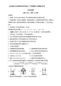 2023届山东省菏泽市单县高三下学期第六次模拟考试化学试卷（含解析）