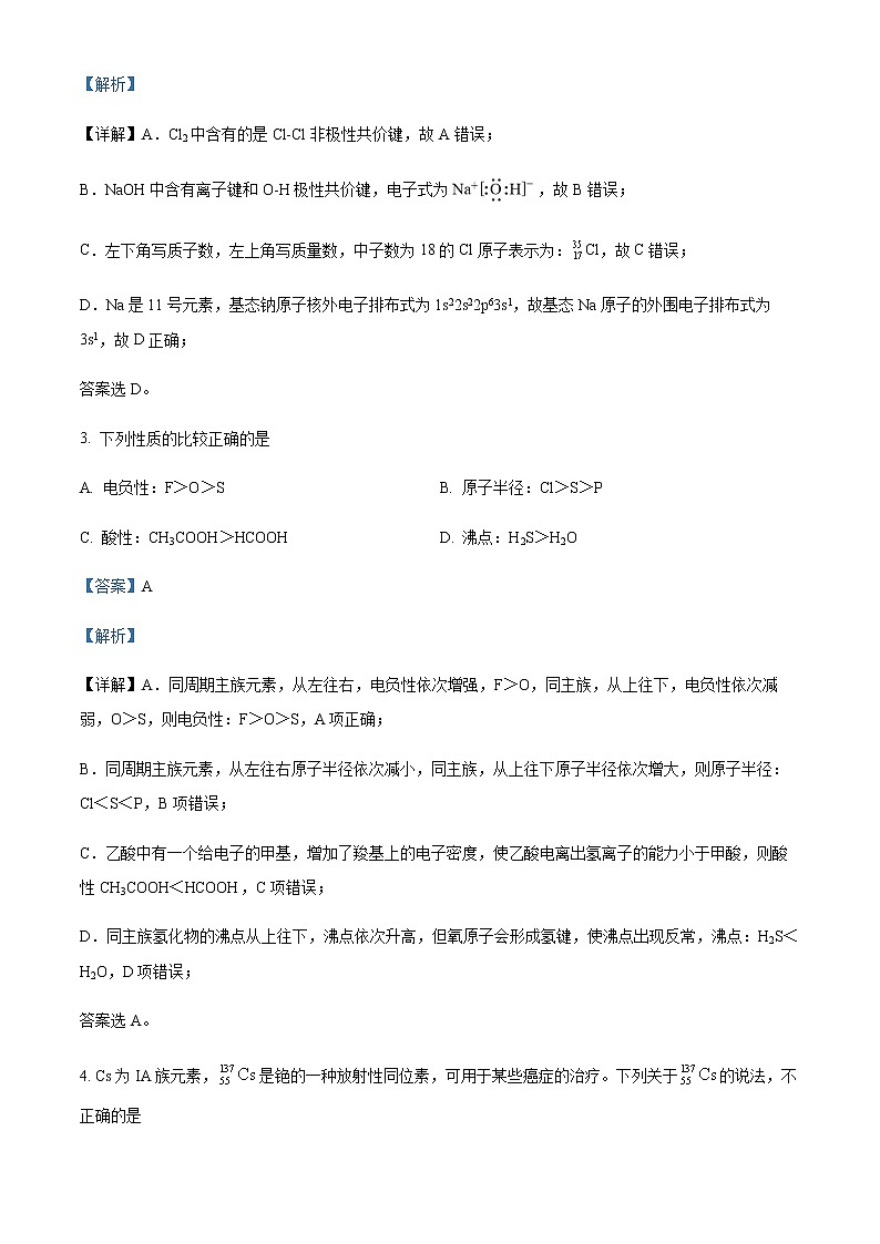 2022-2023学年天津市第三中学高二下学期3月阶段性质量检测化学试题含解析第2页