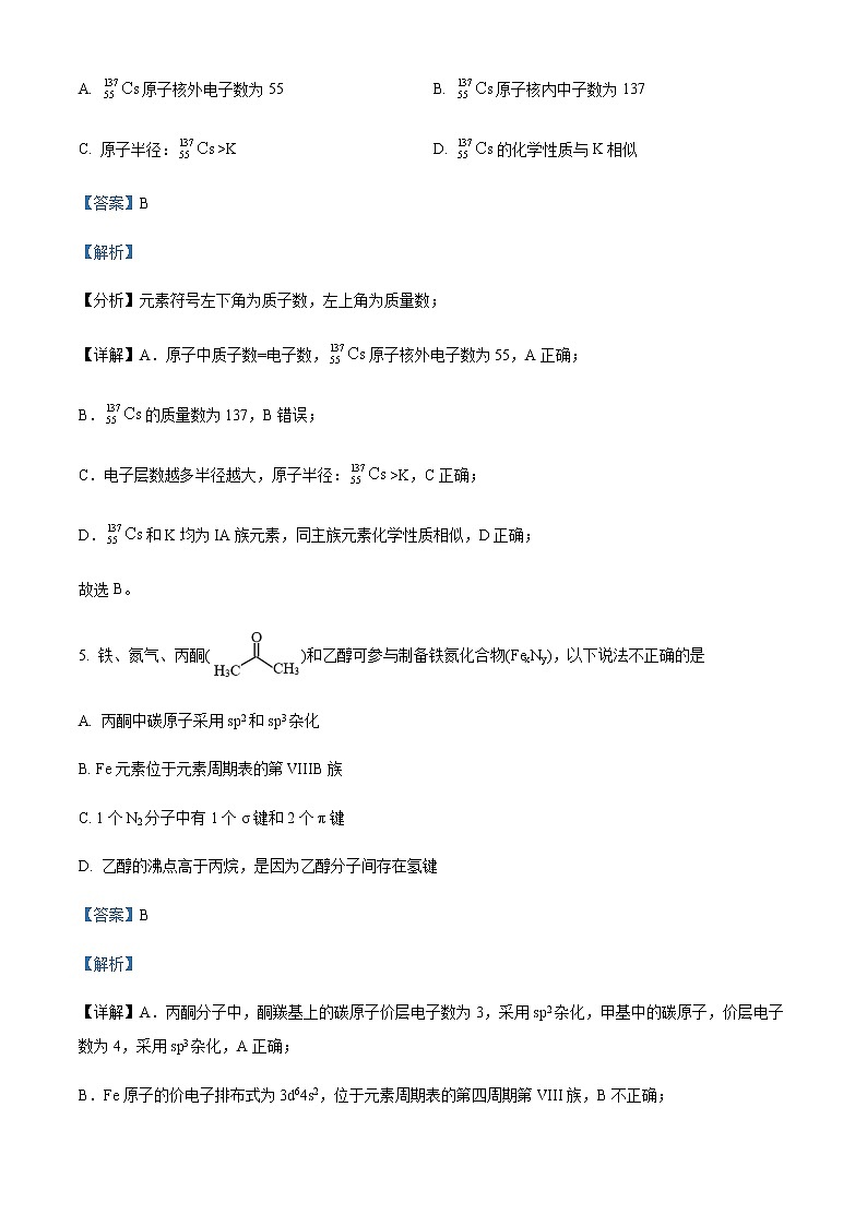 2022-2023学年天津市第三中学高二下学期3月阶段性质量检测化学试题含解析第3页