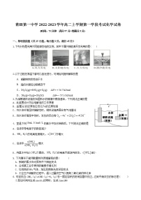 2022-2023学年福建省莆田第一中学高二上学期第一学段考试（月考）化学试题含答案