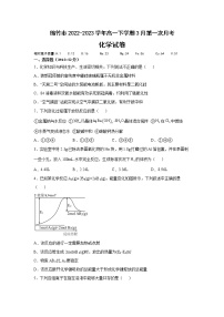 四川省绵竹市2022-2023学年高一下学期3月第一次月考化学试卷（含解析）