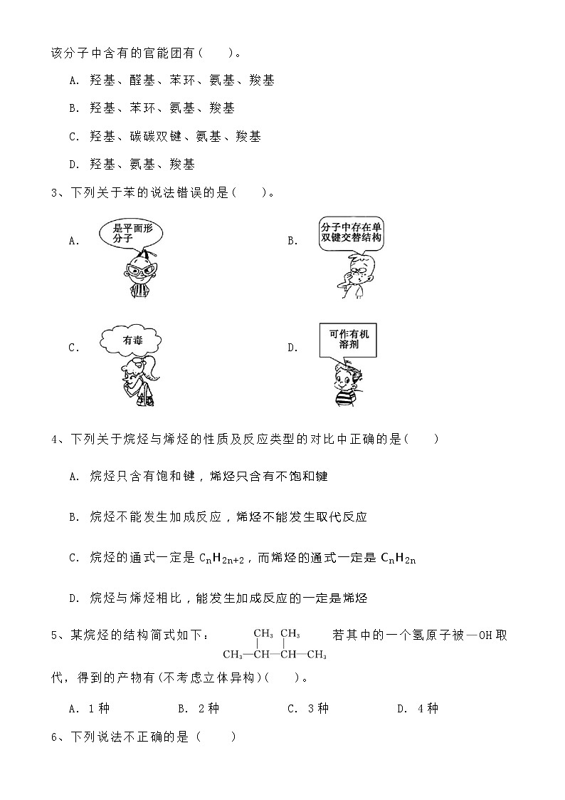 河北省衡水市第十四中学2022-2023学年高二下学期3月第一次选择性考试化学试题（含解析）02