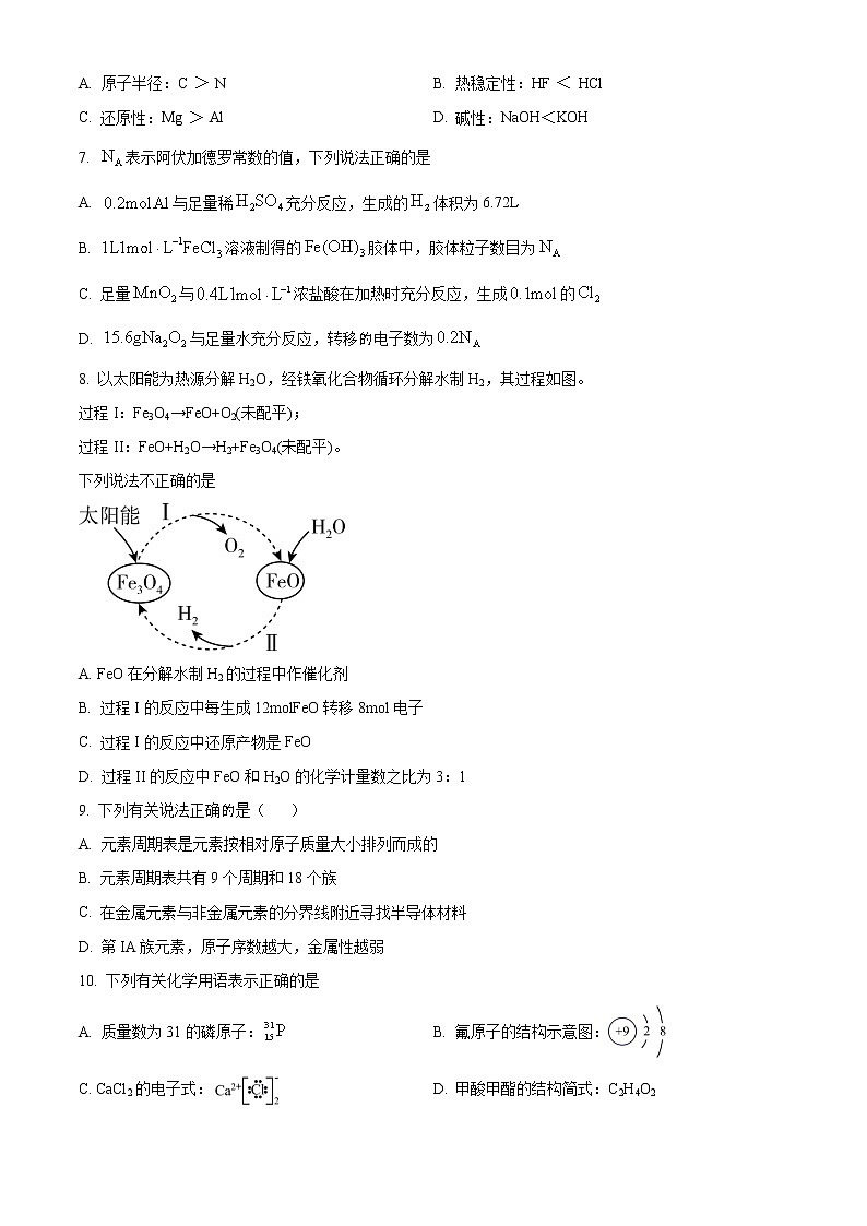 四川省广安市育才重点学校2022-2023学年高一下学期3月月考化学试题（解析版+原卷版）02