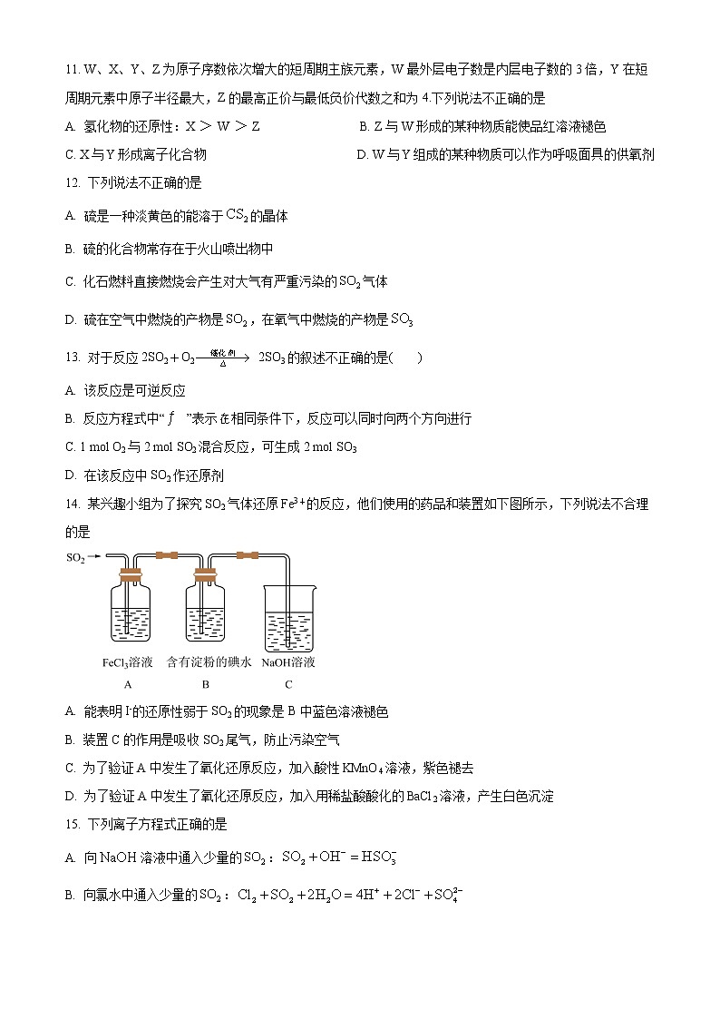 四川省广安市育才重点学校2022-2023学年高一下学期3月月考化学试题（解析版+原卷版）03